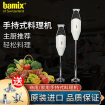 Swiss original imported BamixGastro350 Handheld with stirring sticks G200 agitators Molecular Cuisine