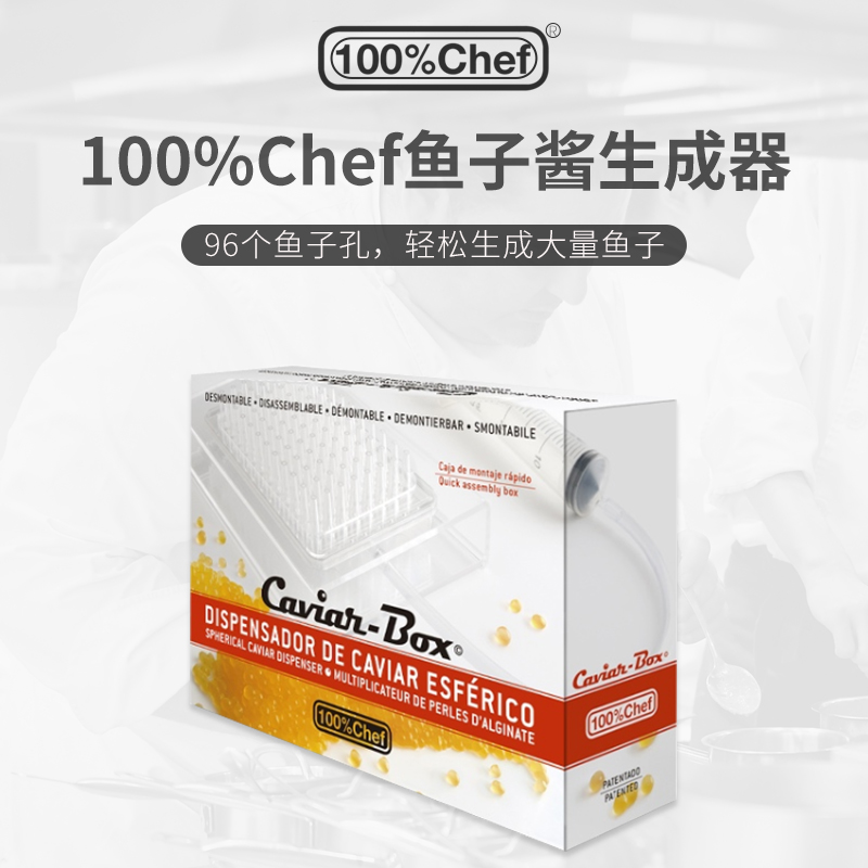 Spanish 100% Chef western food caviar generator generator caviar production box spherical molecular cuisine