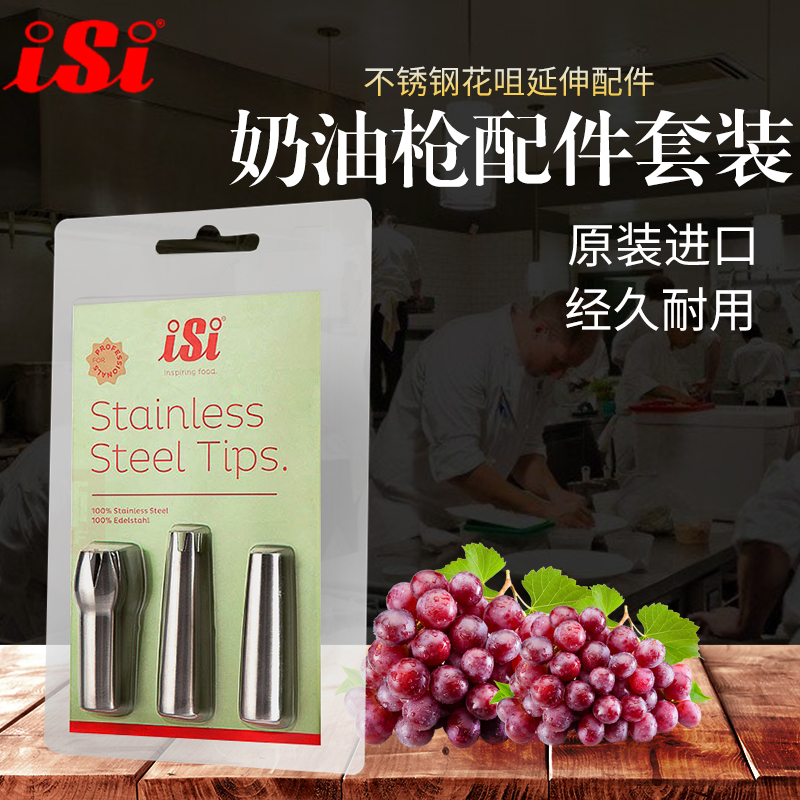 Austria ISI Cream Cream Cream Cream Builder Three-piece Tools Stainless Steel Flower Nominal Extension Accessories