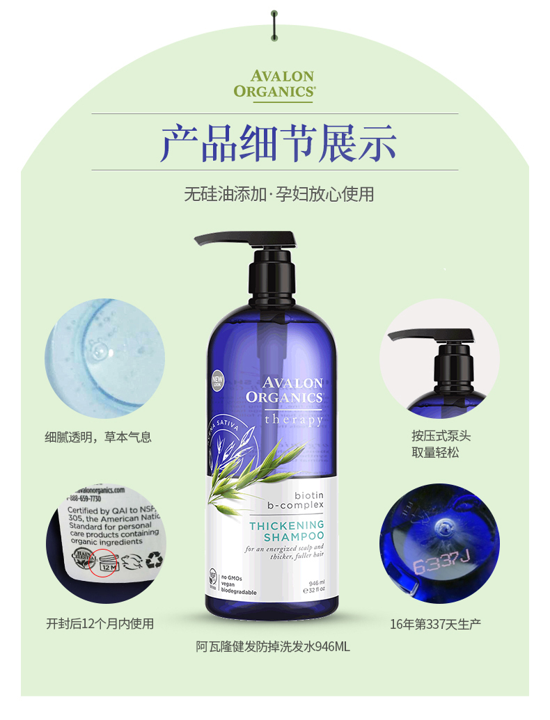 美国进口 阿瓦隆 维b族洗发水 946ml 强韧防掉发 图5