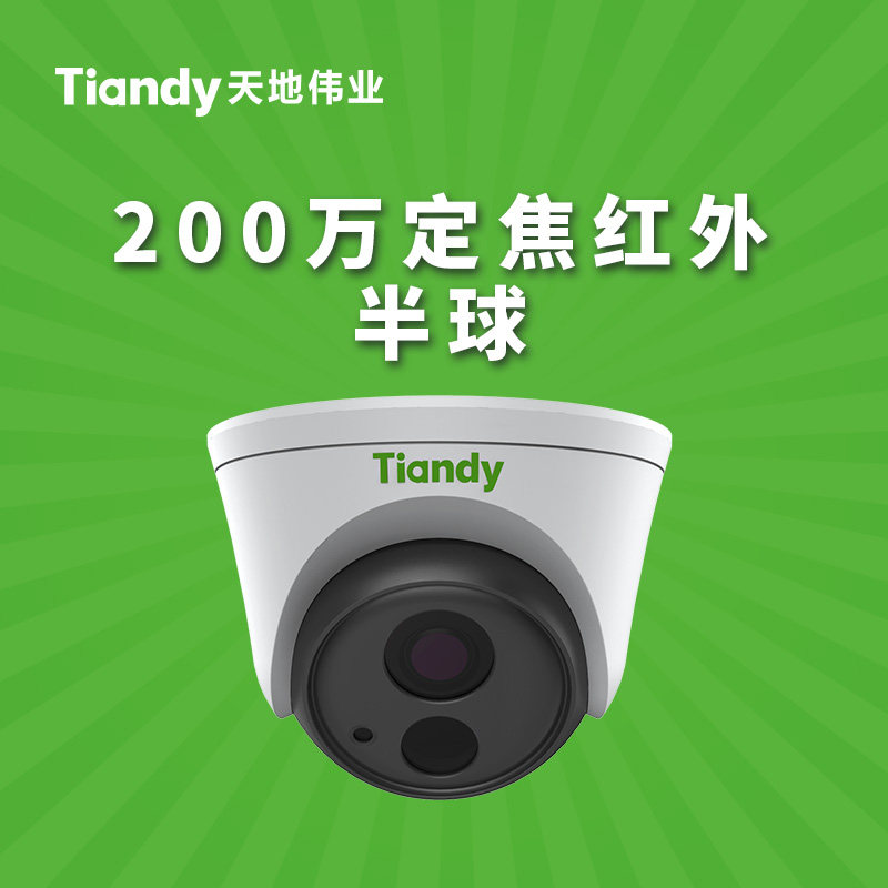 Heaven and earth 2 million Dinggio infrared hemispheres TC-C52FN VB 2 8mm GDLW