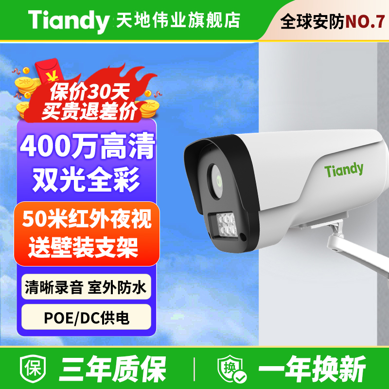 Головка камеры видеонаблюдения Tiandi Weiye head 4 миллиона poe для мобильного телефона с дистанционным управлением на открытом воздухе ночного видения полноцветного магазина высокой четкости home