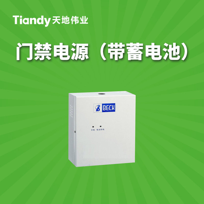 Heaven and earth great power access control power (with storage battery) UPS133A