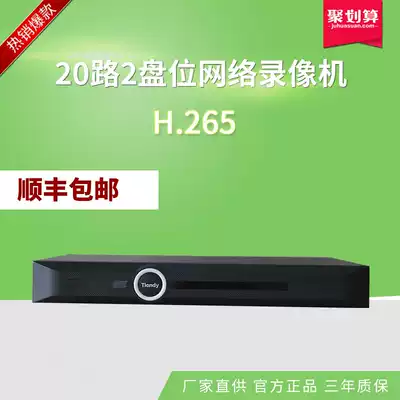 Tiandi Weiye 20-channel network hard disk video recorder High-definition digital NVR monitoring host 2-disk remote monitoring