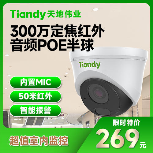 Tiandi Weiye 3 million infrared audio POE hemisphere built-in mic camera remote monitoring