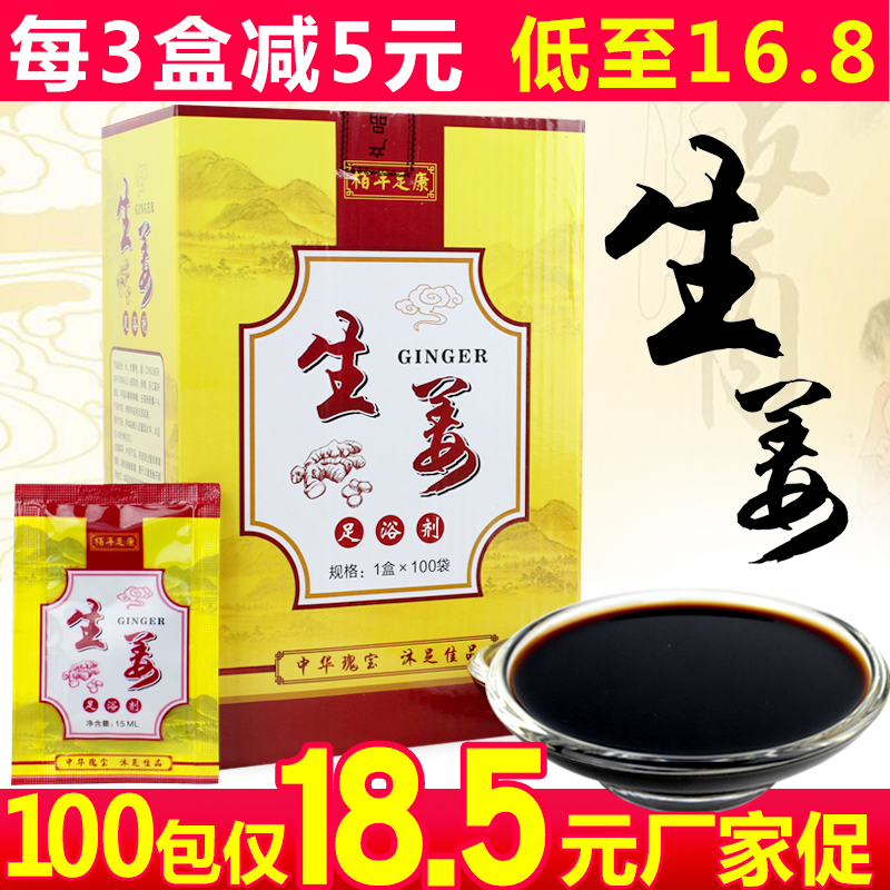 Old ginger Bubble foot foot bath powder ginger foot bath liquid ginger juice chill warm up for men and women concentrated wash foot potion pedicure