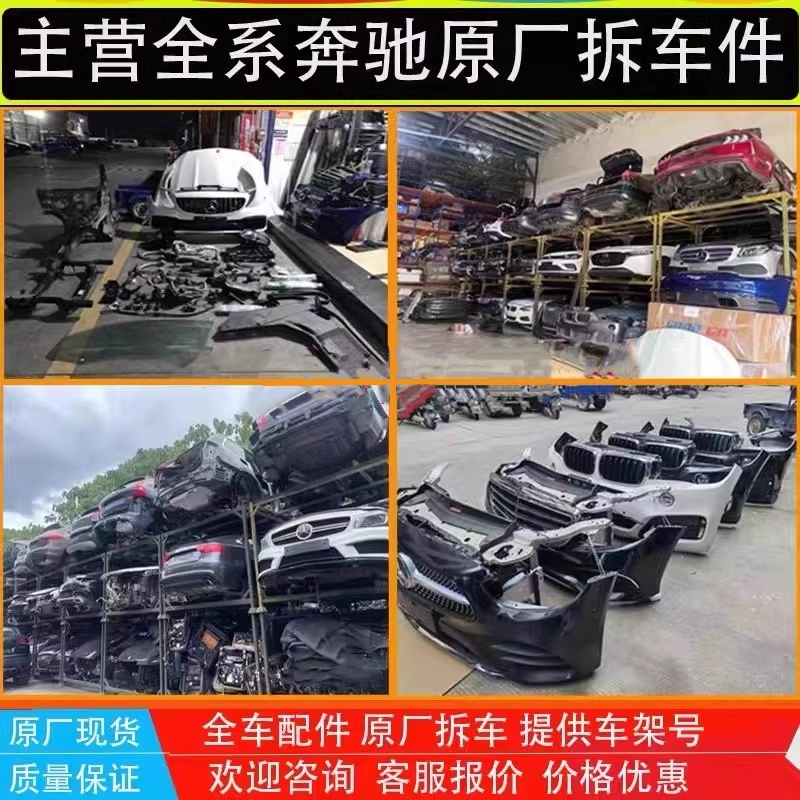 Suitable for Mercedes-Benz Parts, Including A-Class, B-Class, C-Class, E-Class, S-Class, Cla, Glc, Gls, Glk, Original Parts and Dismantled Car Parts Suitable for Mercedes-Benz Parts, Including A-Class, B-Class, C-Class, E-Class, S-Class, Cla, Glc, Gls, Glk, Original Parts and Dismantled Car Parts
