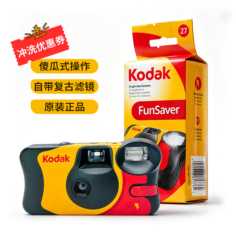 Kodak Retro Disposable Film Camera with Flash Colorful Film Creative Gift Box Camera Student Birthday Gift