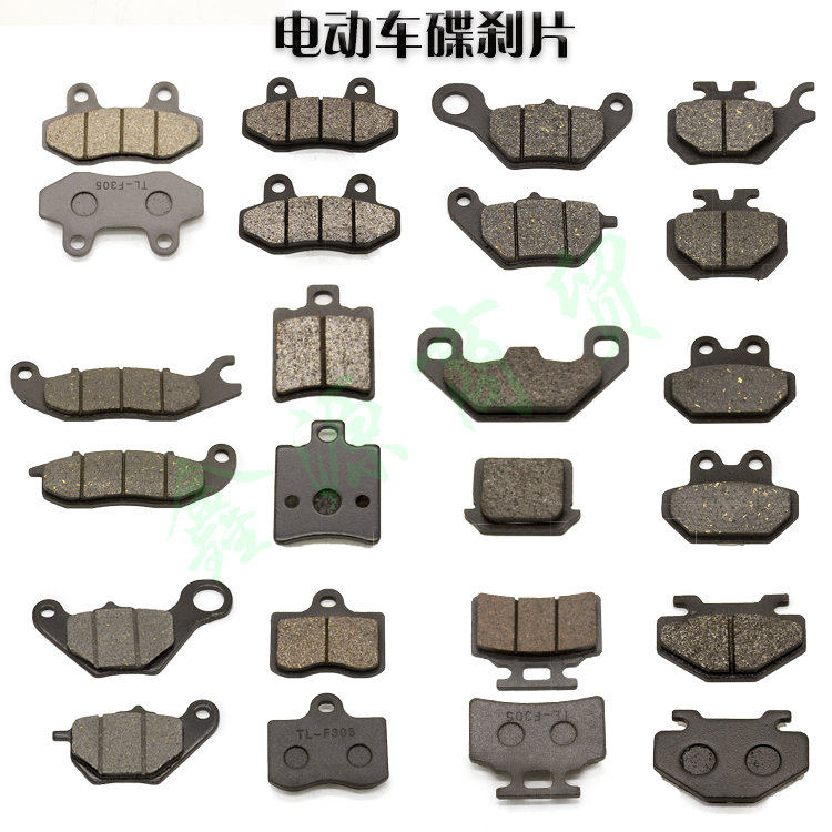 Two-three-four-wheel electric car brake pads universal front and rear wheel oil disc brake pads Emma Yadi new Japanese bell disc brake leather