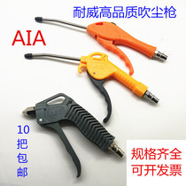 AIA Neiwei dust blowing gun air blowing gun blowing dust gun tracheal blowing gun long mouth air gun A001-L high pressure gun