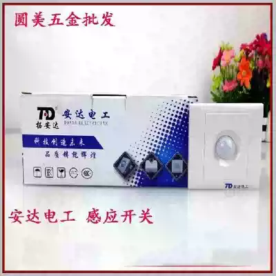 Anda induction switch human body infrared intelligent corridor adjustable delay connection led energy-saving lamp second line Vanke Special