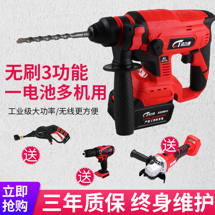 Power source brushless DC light charging electric hammer drill Wireless shock drilling Three functions High power electric drill pick Industry level