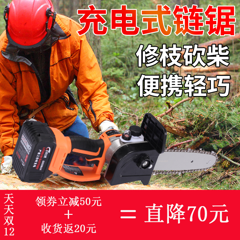 Charging Chain Saw Lithium Carry-on Branch Small Home Wireless Multifunction Logging Electric Garden Five Gold Tools Outdoor