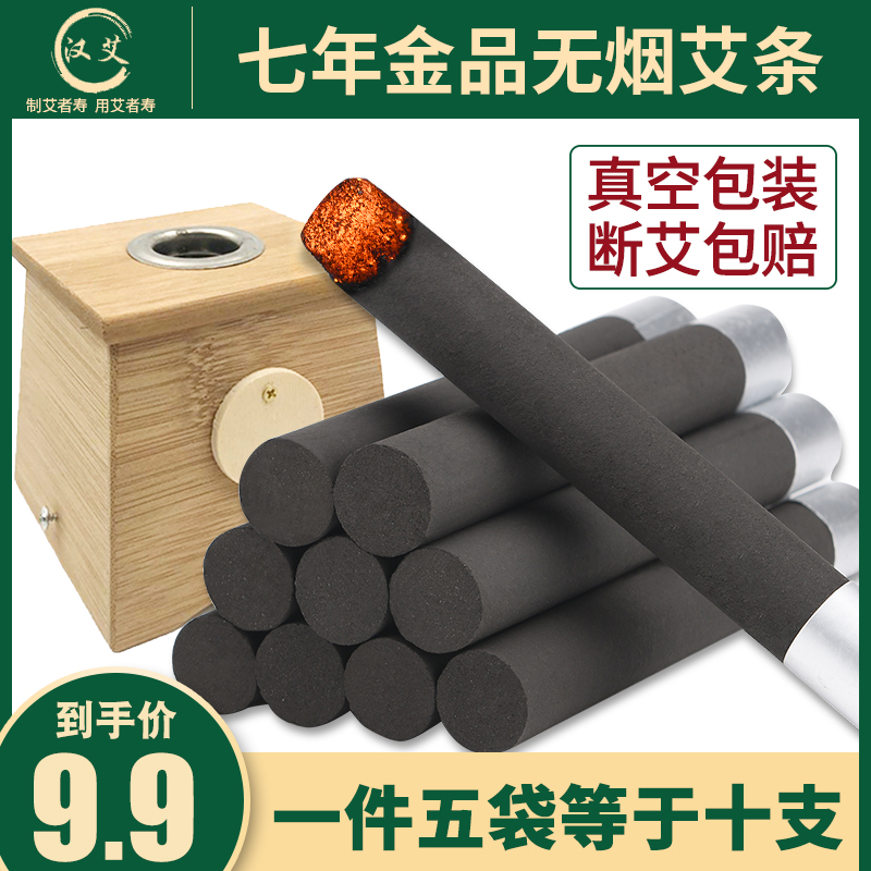 Han Ai smoke-free moxa moxa pillar seven years old smoked ai duan Nanyang handmade smokeless gold powder moxibustion strip Tongrentang