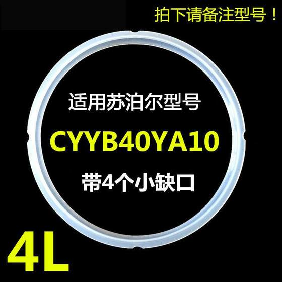 SUPOR 전기 압력 밥솥 밀봉 링 링 CYYB40YA10-90 액세서리 고무 고리 전기 압력 밥솥 링 4L