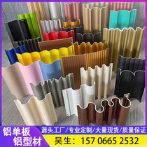 Aluminum alloy corrugated plate aluminum profile concave and convex Great Wall plate semicircular corrugated plate outdoor door sign decorative background wall
