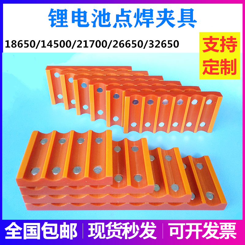 18650 lithium battery spot welding clamp 14500 21700 32650 battery pack fixed welding tooling tool