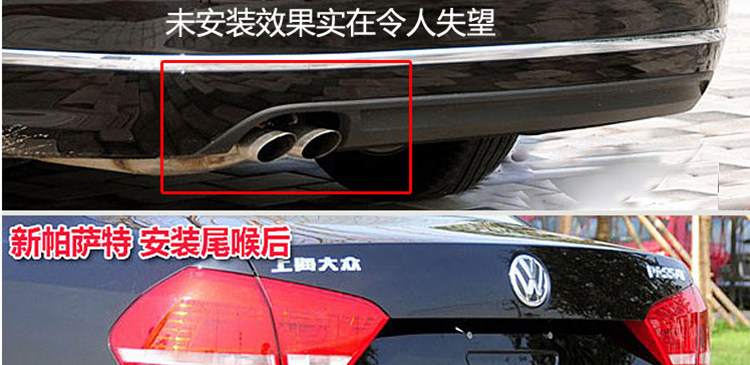 Volkswagen Sagitar exhaust tip, Lingdu, Lavida, Golf 7, Jetta, Scirocco, Touran L, Passat, Lingdu exhaust pipe modification