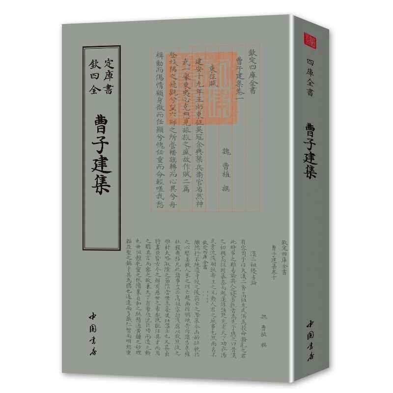 曹子建集- Top 10件曹子建集- 2026年1月更新- Taobao