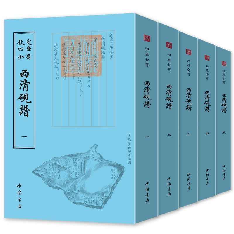 欽定西清硯譜　上・下巻セット 欽定西清硯譜 上・下巻セット