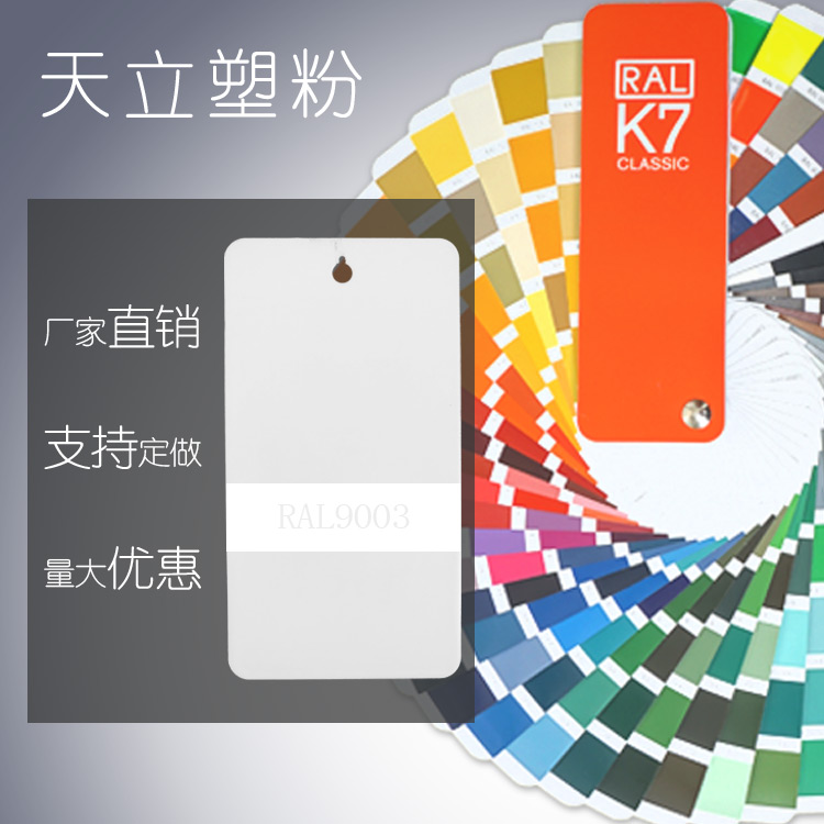 Plastic powder thermosetting electrostatic spraying powder coating RAL9003 9016 9001 9001 9018 9018 9010 white