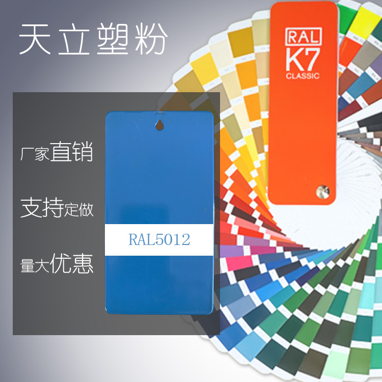 Plastic powder thermal solidity electrostatic spray powder coating RAL5017 5019 5000 5001 5023 5011