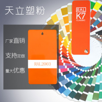 Plastic powder thermal solidity electrostatic spray powder coating RAL2000 2003 2008 2009 2010