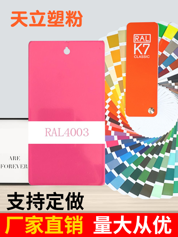 Plastic powder thermosetting electrostatic spraying powder coating RAL4003 4005 4006 4008 4010