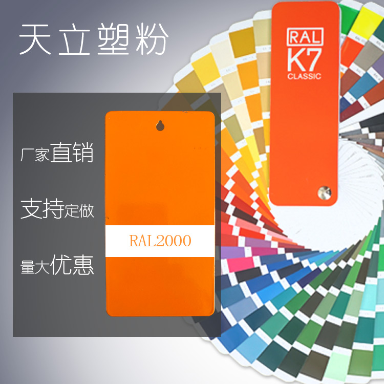 Thermosetting powder coating High Asia matte electrostatic spraying RAL2004 2009 2012 Orange red plastic powder