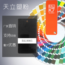 Plastic powder thermal solidity electrostatic spray powder coating RAL 9017 1035 1036 9006 9007