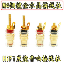 M4 4mm copper gold-plated crystal terminal fever HIFI audio 4mm Banana plug socket Speaker terminal