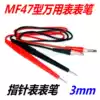 MF47 type universal meter pen rod accessories 3mm banana plug line pen pin voltage test line Small pointer meter pen