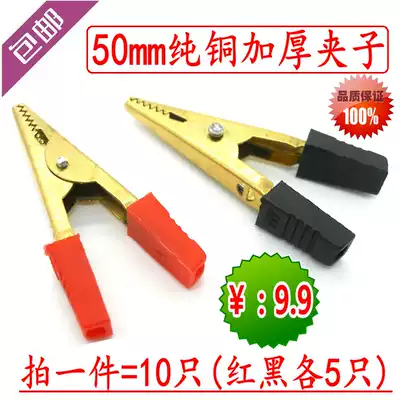 Large 5cm pure copper alligator clip thick battery clip charging experiment test clip all copper battery clip