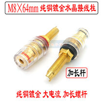 M8 pure copper - plated gold - plated rod speaker amplifier crystal terminal terminal sound 4mm banana socket