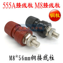 555 copper wiring column M8*56 large current wiring column 8mm wiring column terminal wiring block welding machine joint