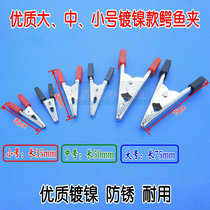 High quality nickel-plated alligator clip 3 5 7cm power clip charging experiment clip small zhong large battery clip