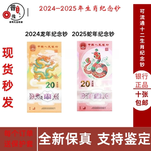 2024, 2025, 2026 Zodiac Year of the Dragon Commemorative Banknote, Zodiac Year of the Snake Commemorative Banknote, Year of the Horse Commemorative Banknote, Dragon Banknote