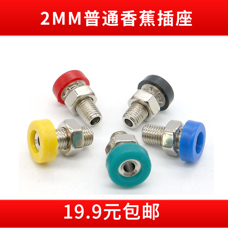 Full copper 2mm banana socket Φ2 panel socket terminal K2 teaching instrument test hole terminal