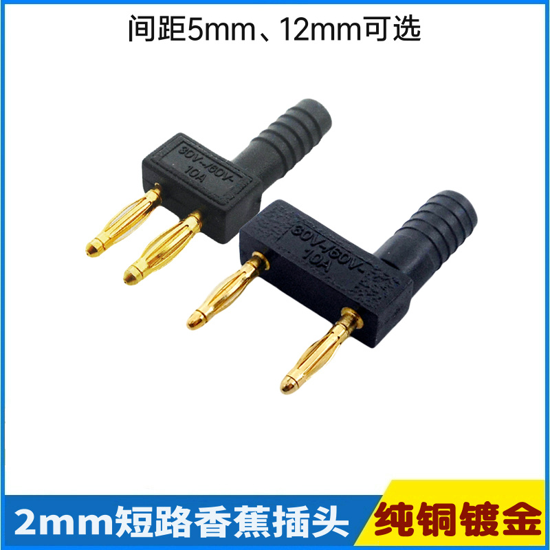 Pure copper gold-plated 2mm short-circuit banana plug spacing 5mm 12mm test short connector 2 revolutions 1 female double plug