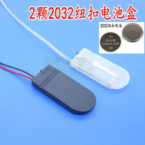  Fully enclosed 2-cell 2032 button battery box with switch 2-cell battery holder DC6V power supply luminous electronic accessories