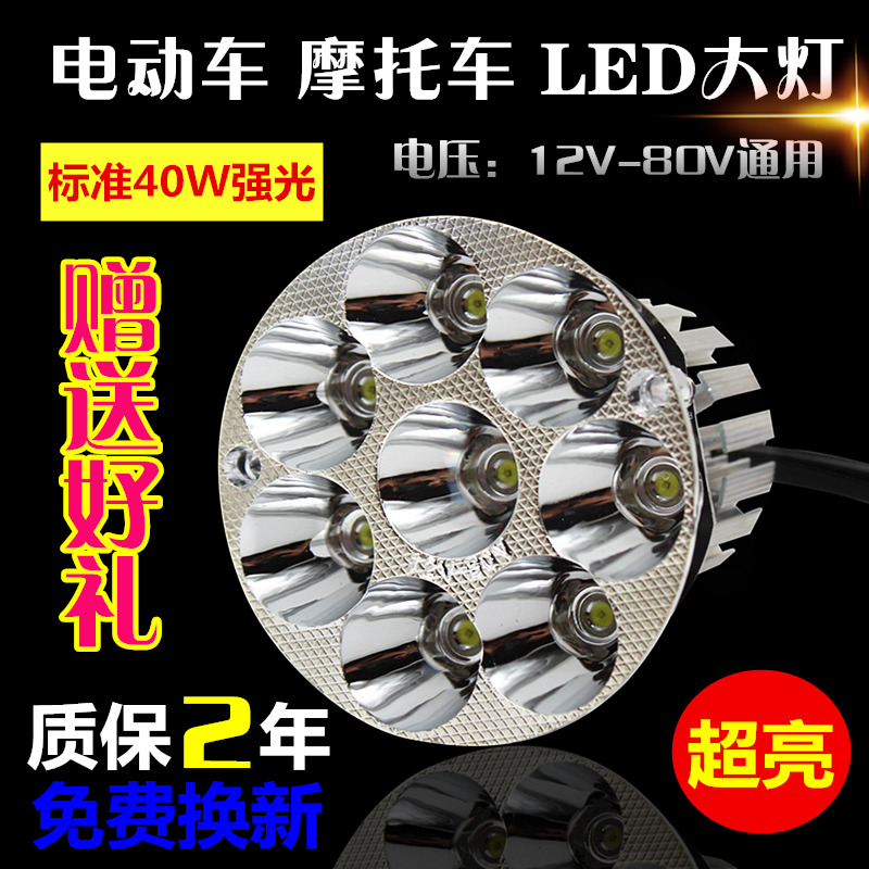 电动车灯踏板摩托车led前大灯12v-80v内置超亮强光改装远近光射灯