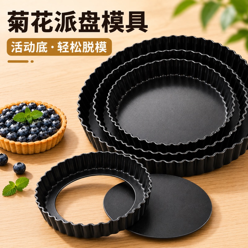 Aluminum Alloy Apple Pie Tart Shell Pan Pizza Baking Pan Round Removable Bottom Non-Stick Fruit Tart Cake Mold