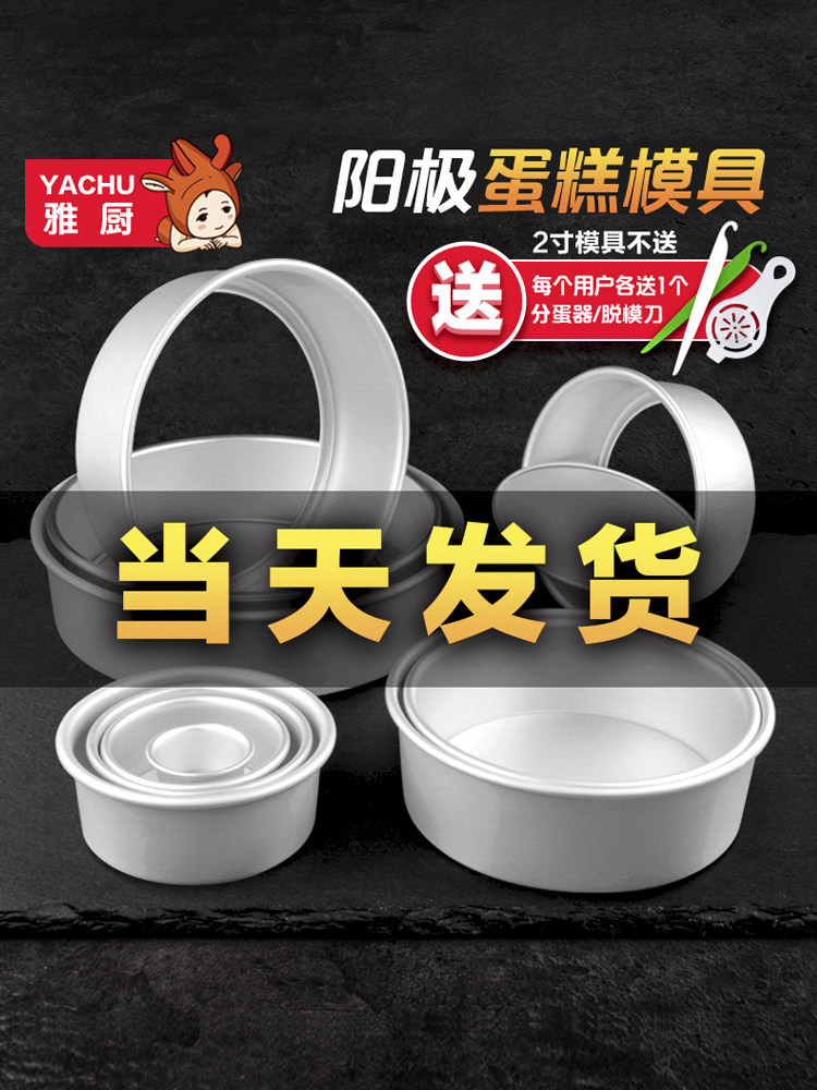 Chiffon cake mold round small anode live bottom household four eight 4 inch 6 inch 8 inch 10 inch 12 inch baking tools