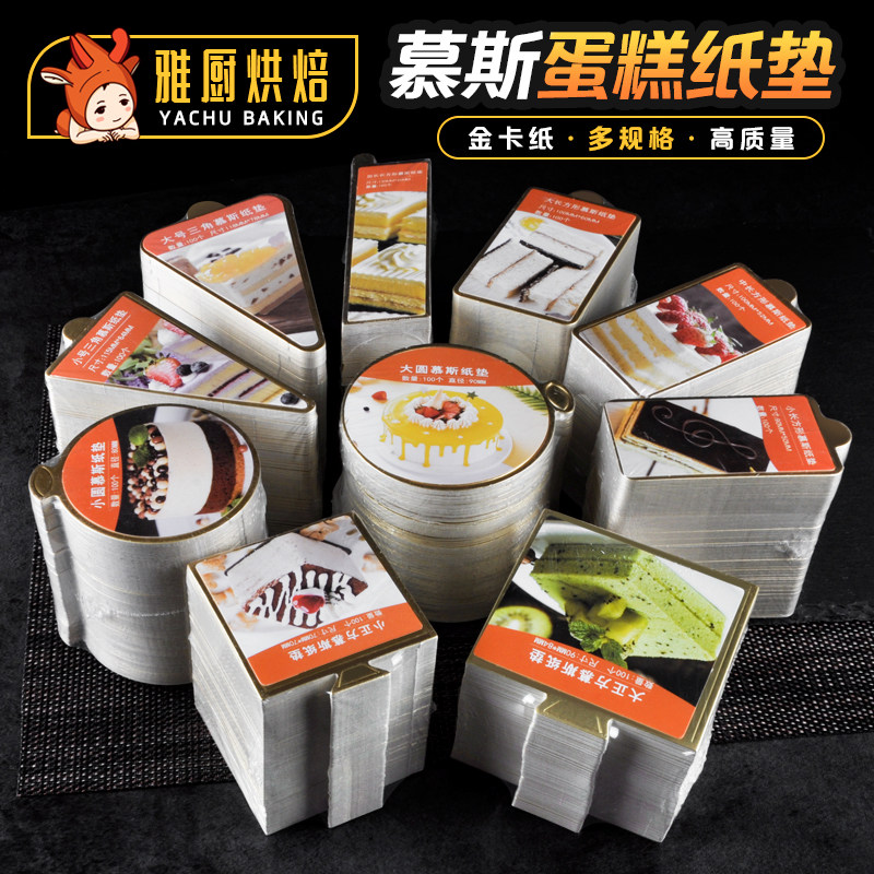 Mousadeto bake paper cube cube Mousto Cube Cube West Point Cake Dessert French gasket