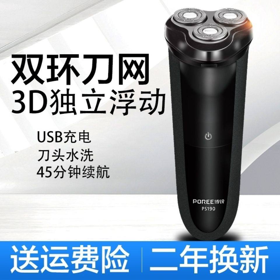 Knife Head Washed Borui PS190 Shaver Men's Rechargeable Beard Knife Smart Razor USB Charging
