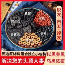 Ohair-nourishing Yan tea fleece-flower root mulberry black bean black sesame medlar 450 gr (15 gr 30 bag)