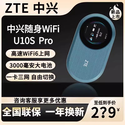 ZTE U10S Pro Portable Wi-Fi6 Полный сетевой доступ к сети 4G+ беспроводной маршрутизатор высокоскоростной доступ к Интернету 3000 мАч.