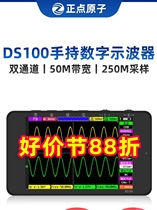 Atome de point positif DS100 portable digital oscilloscope double-canal mini petit compteur portable réparation dessence 50M