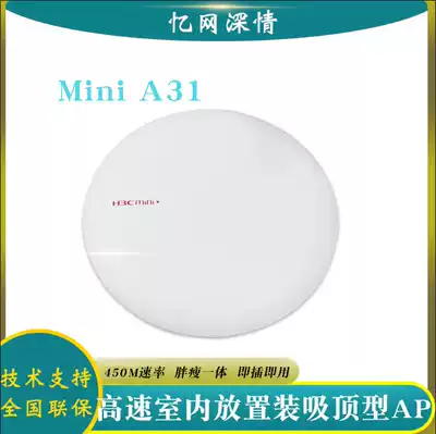 H3C huasan Mini A31 indoor ceiling 450m wireless AP wireless WiFi M20 unified management