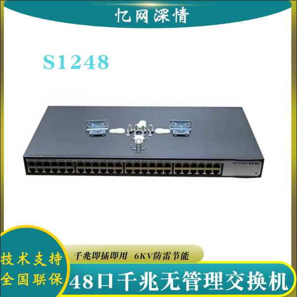 H3C China 3 S1248 BS252FX 48 mouth full one thousand trillion Switch B Ethernet No management rack link